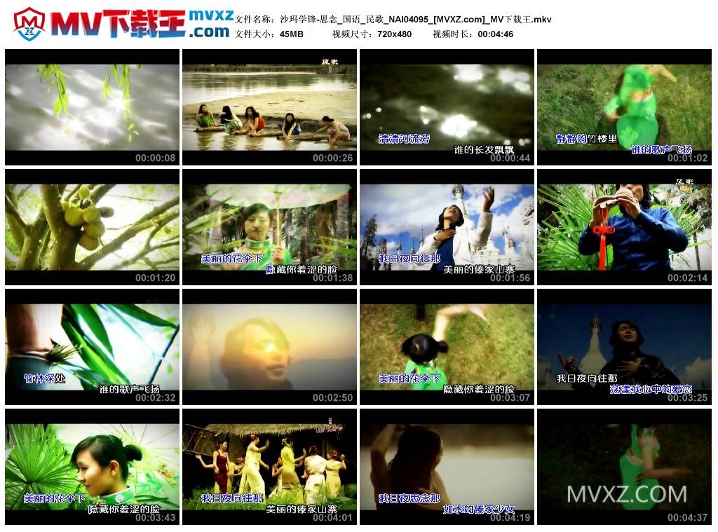 沙玛学锋-思念_国语_民歌_NAI04095